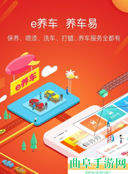 e养车客户端app下载
