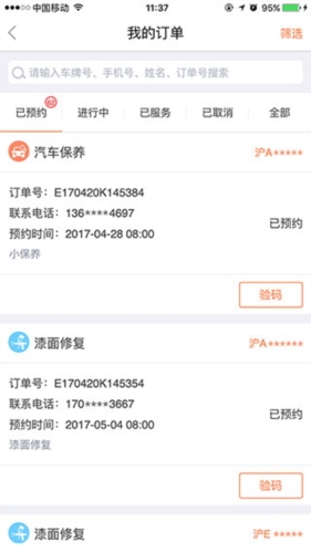 e养车客户端app下载