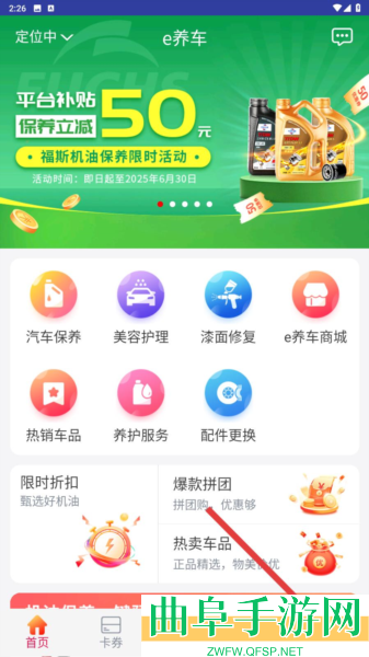 e养车客户端app下载