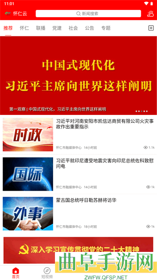 怀仁云最新版app下载