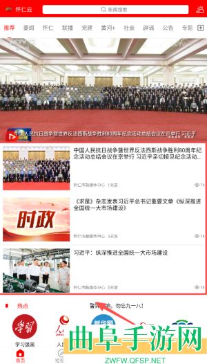 怀仁云最新版app下载