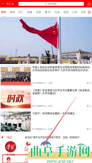 怀仁云最新版app下载