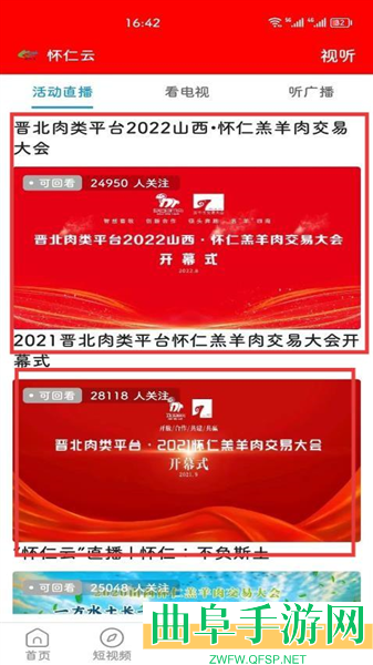 怀仁云最新版app下载