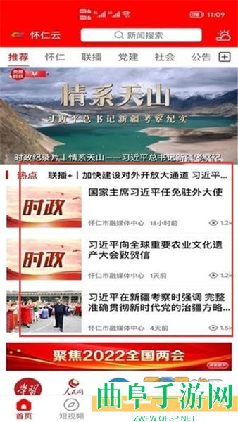 怀仁云最新版app下载