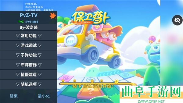 植物大战僵尸保卫萝卜版游戏下载