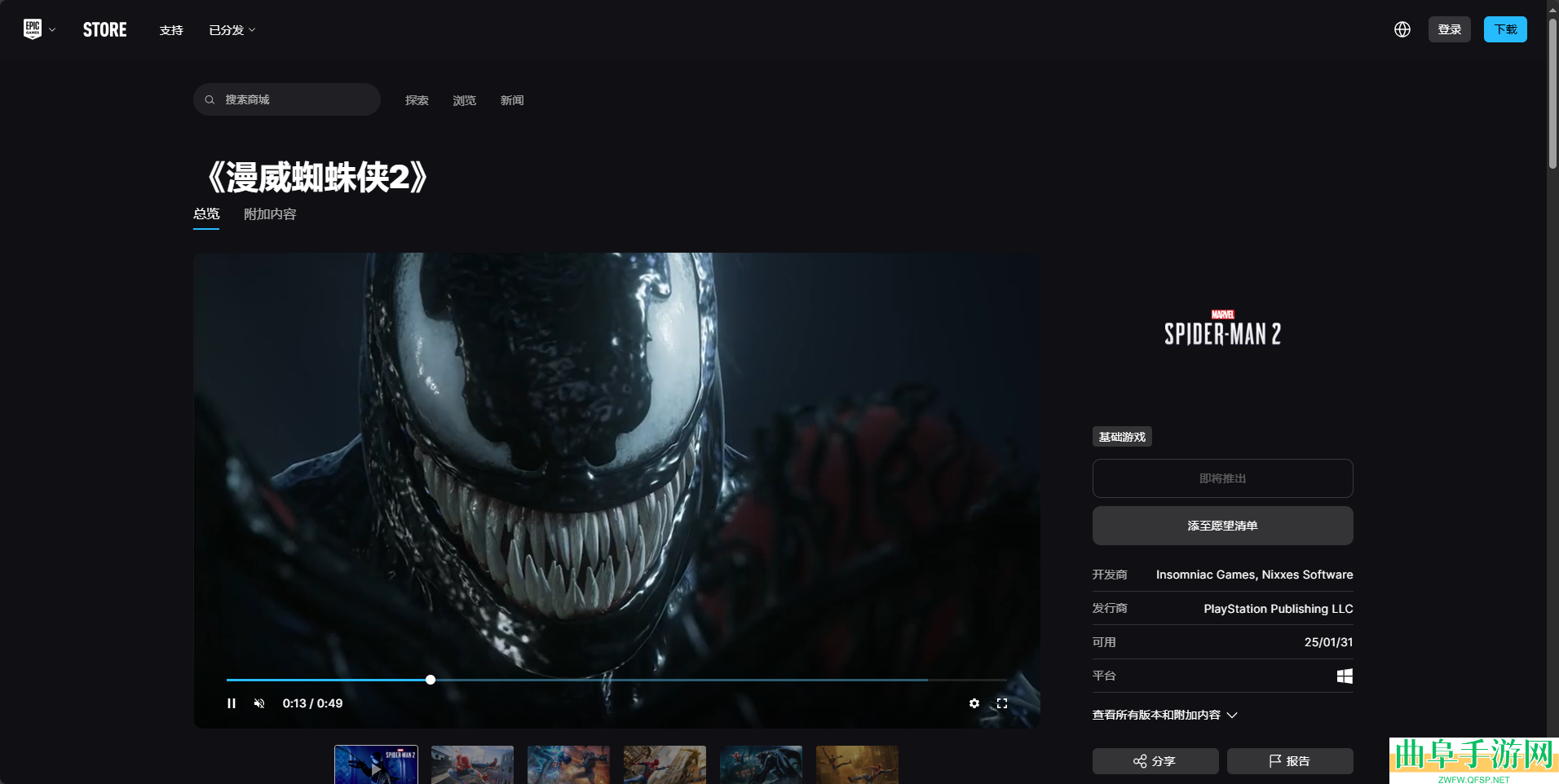 漫威蜘蛛侠2游戏游玩平台介绍