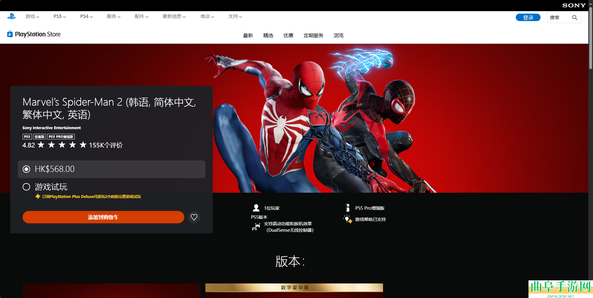 漫威蜘蛛侠2游戏游玩平台介绍