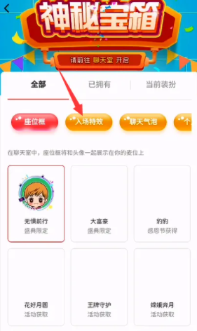 皮皮陪玩入场特效设置方法
