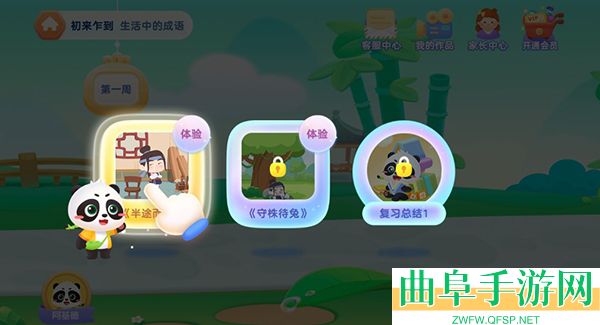 毛豆爱成语app下载