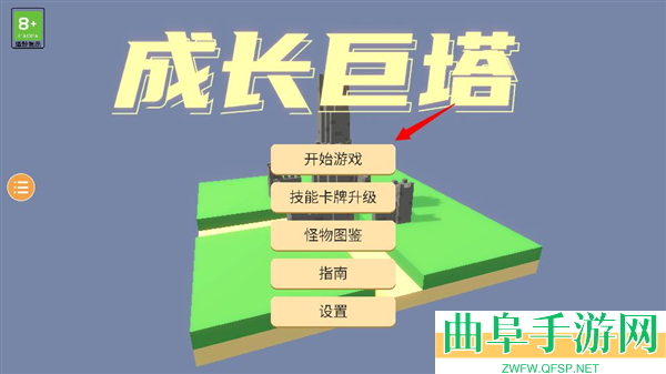 成长巨塔最新中文版游戏下载