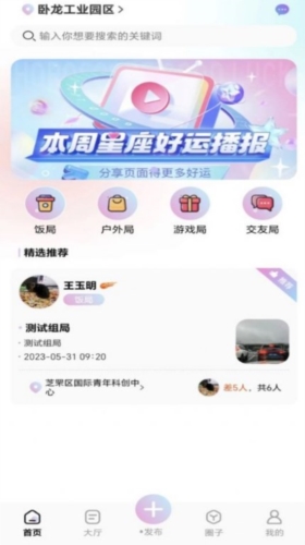 组一局APPapp下载