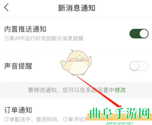 华润万家关闭订单通知方法