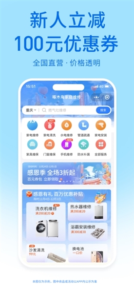 啄木鸟家庭维修app下载