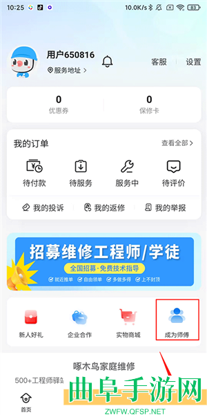 啄木鸟家庭维修app下载