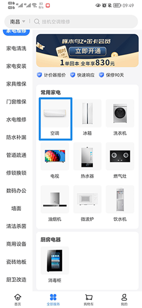 啄木鸟家庭维修app下载