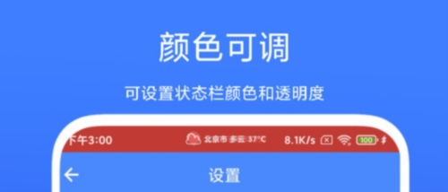 个性化状态栏app下载