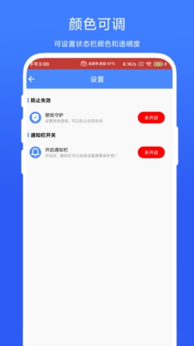 个性化状态栏app下载