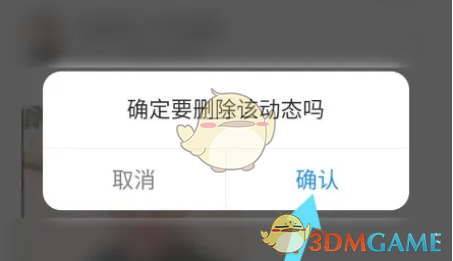 对缘删除动态方法