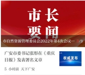 天下广安移动客户端app下载