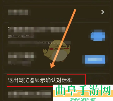x浏览器退出浏览器显示确认设置方法