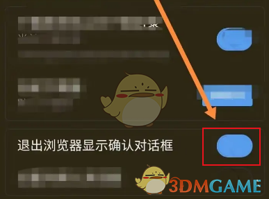 x浏览器退出浏览器显示确认设置方法