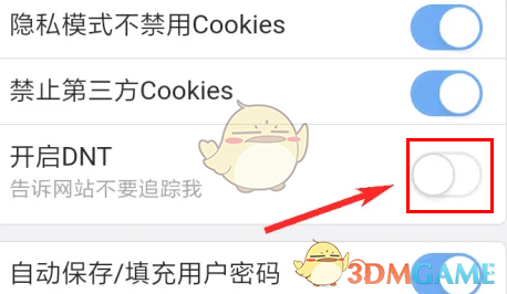 x浏览器开启dnt方法