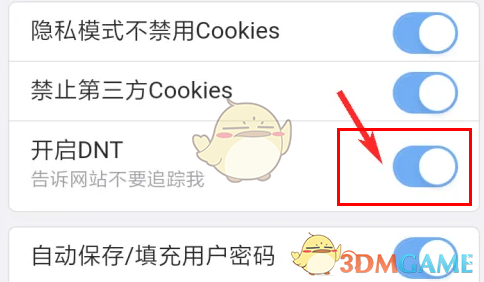 x浏览器开启dnt方法