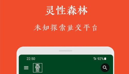 灵性森林app下载