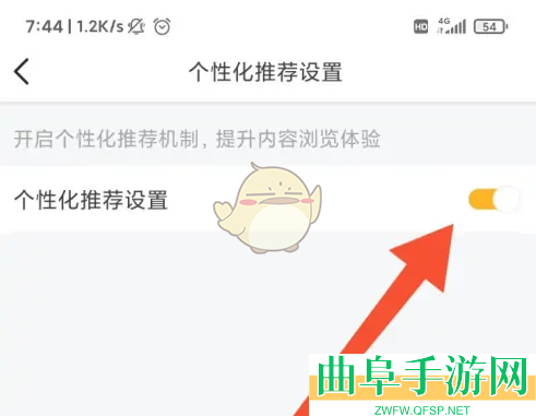 小鹿组队关闭个性化推荐方法