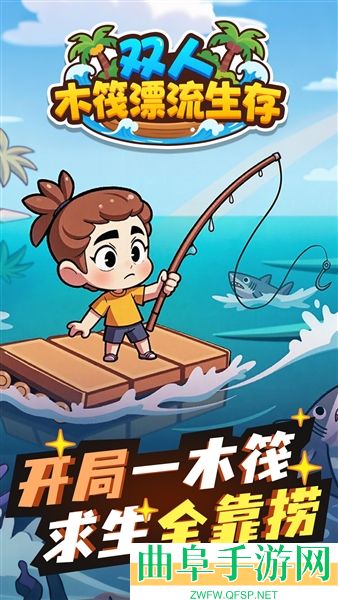 双人木筏漂流生存游戏下载