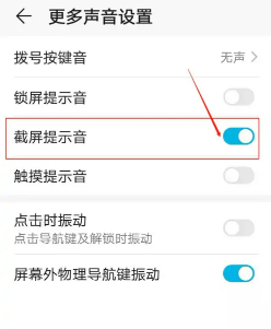 皮皮陪玩关闭截图声音方法