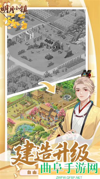 明月小镇安卓版游戏下载