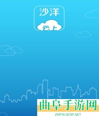 云上沙洋app下载