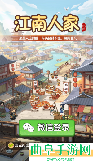 江南人家赚钱小游戏下载