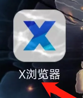 x浏览器调整字体大小方法