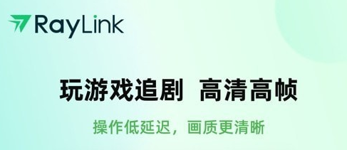RayLink手机版app下载