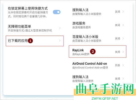 RayLink手机版app下载