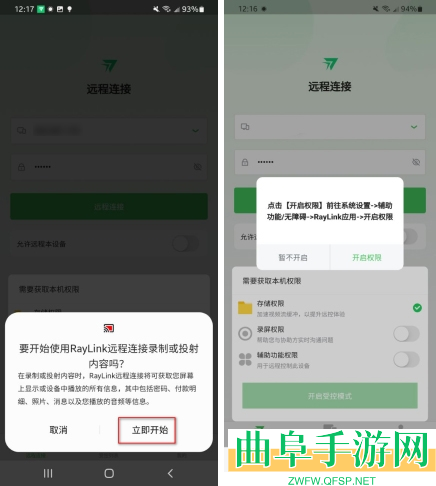 RayLink手机版app下载