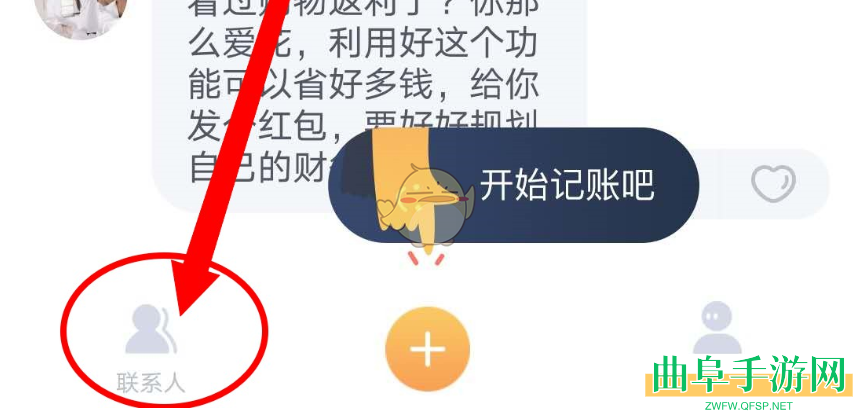 叨叨记账添加好友方法