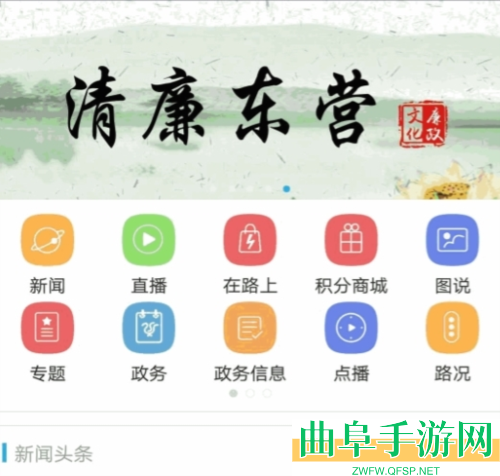智慧东营最新版app下载