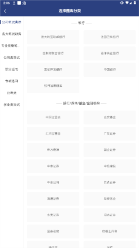 青云职路app下载