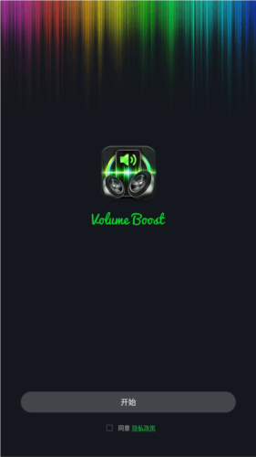 音量助推器app手机版app下载