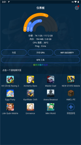 GFX游戏助推器专业版2023app下载