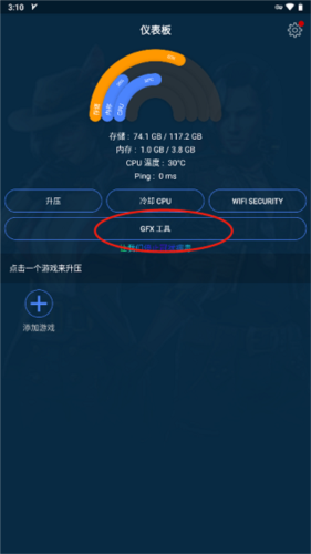 GFX游戏助推器专业版2023app下载
