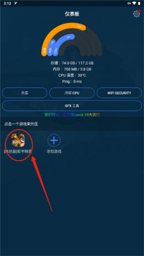 GFX游戏助推器专业版2023app下载
