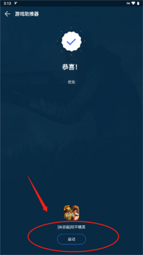 GFX游戏助推器专业版2023app下载