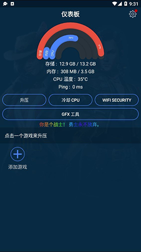 GFX游戏助推器专业版2023app下载