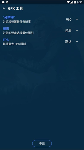 GFX游戏助推器专业版2023app下载