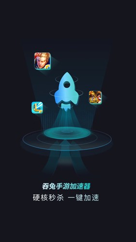 吞兔手游加速器app下载