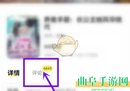 点点穿书写评论方法